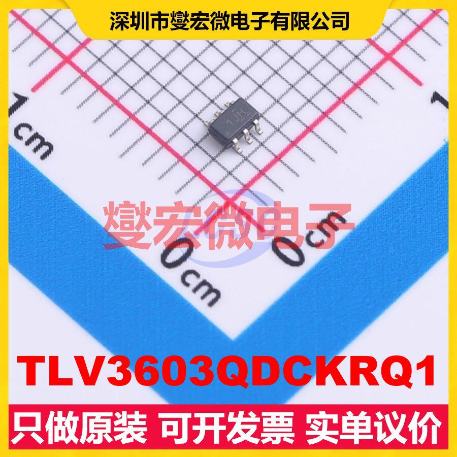 TLV3603QDCKRQ1 SC-70-6 比较器芯片IC