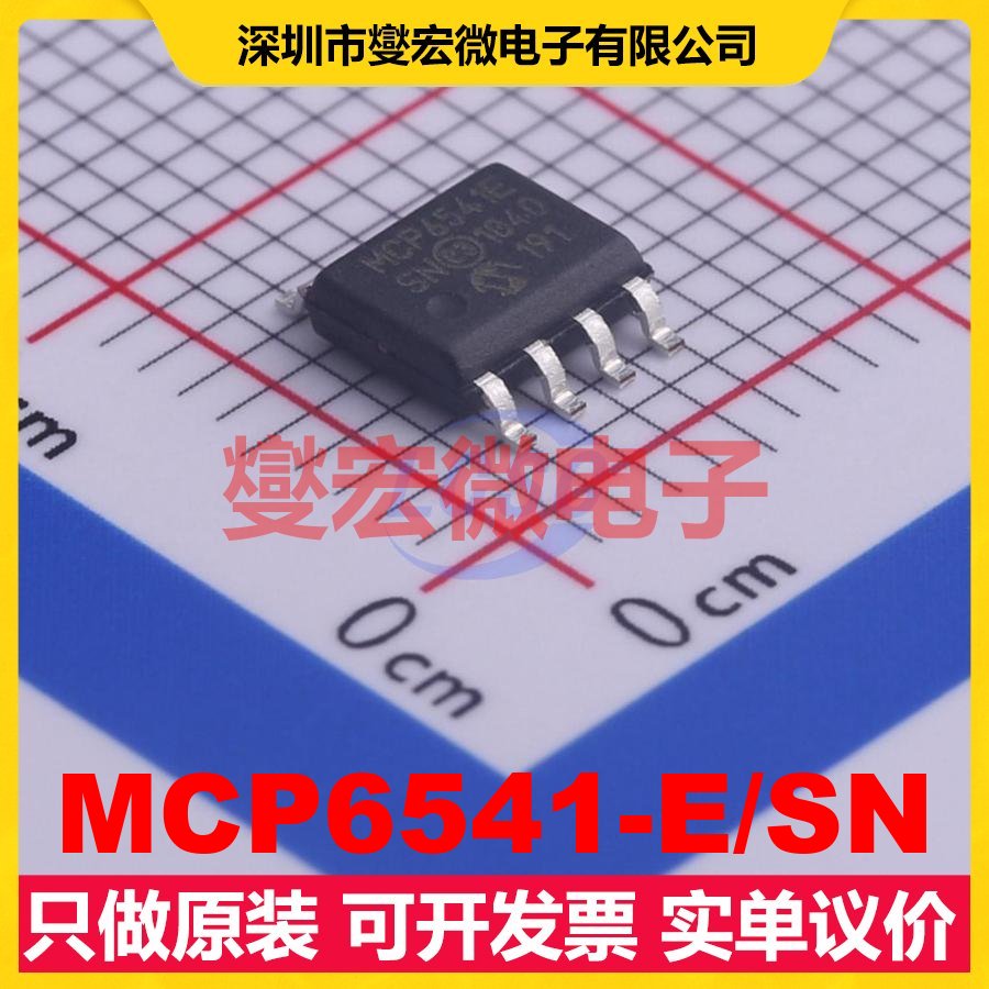 MCP6541-E/SN SOIC-8 比较器芯片IC