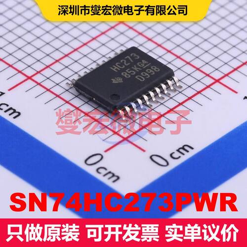 SN74HC273PWR TSSOP-20 触发器 逻辑 集成芯片IC