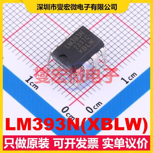 LM393N(XBLW) DIP-8 双路比较器芯片IC