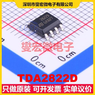 TDA2822D SOIC-8 单声道AB类功放音频放大器芯片IC