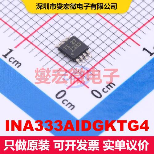 INA333AIDGKTG4 VSSOP-8 线性放大器 线性 集成芯片IC