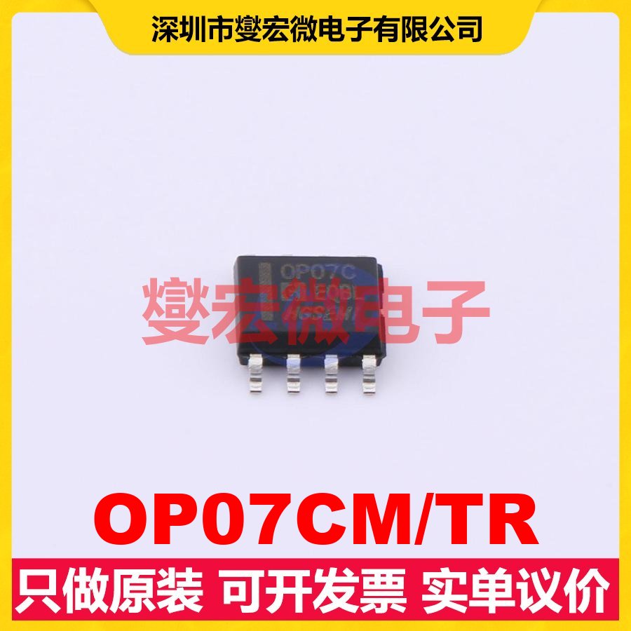 OP07CM/TR SOP-8 单路运算放大器芯片IC