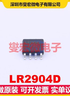 LR2904D SOIC-8 运算放大器芯片IC