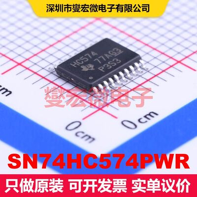 SN74HC574PWR TSSOP-20 触发器 逻辑 集成芯片IC