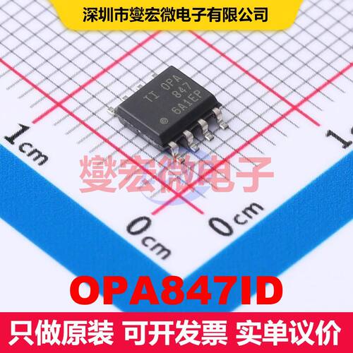 OPA847ID SOIC-8 仪器放大器 线性 集成芯片IC