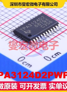 TPA3124D2PWPR HTSSOP-24 D类功放音频放大器芯片IC