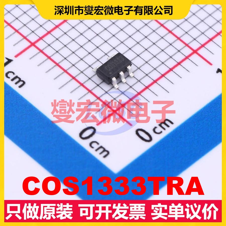 COS1333TRA SOT-23-5 单路精密运算放大器芯片IC