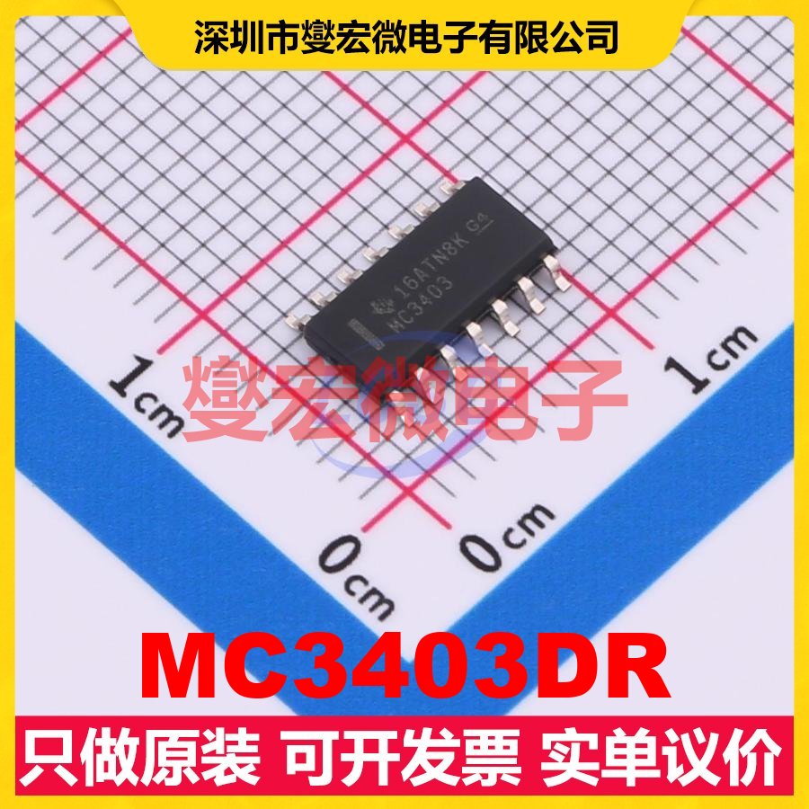 MC3403DR SOIC-14 四路运算放大器芯片IC
