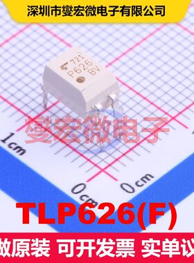 TLP626(F) DIP-4 晶体管输出光耦 光电耦合器 隔离芯片IC