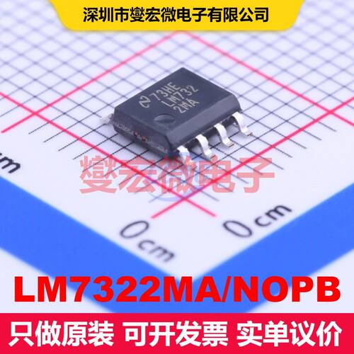 LM7322MA/NOPB SOIC-8 仪器放大器 线性 集成芯片IC