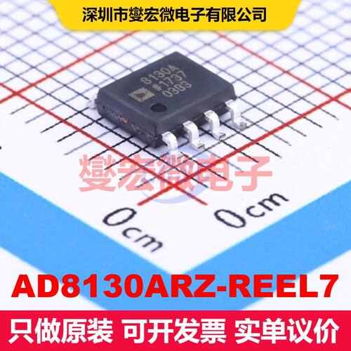 AD8130ARZ-REEL7 SOIC-8 仪器放大器 线性 集成芯片IC