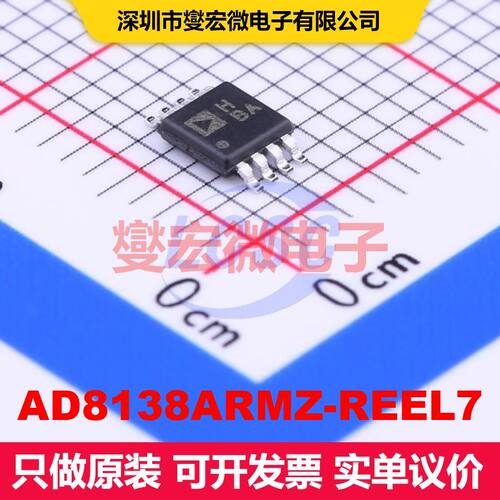 AD8138ARMZ-REEL7 MSOP-8 特殊用途放大器 线性 集成芯片IC