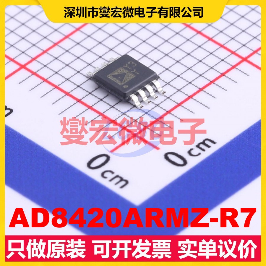 AD8420ARMZ-R7 MSOP-8 单路仪表放大器芯片IC