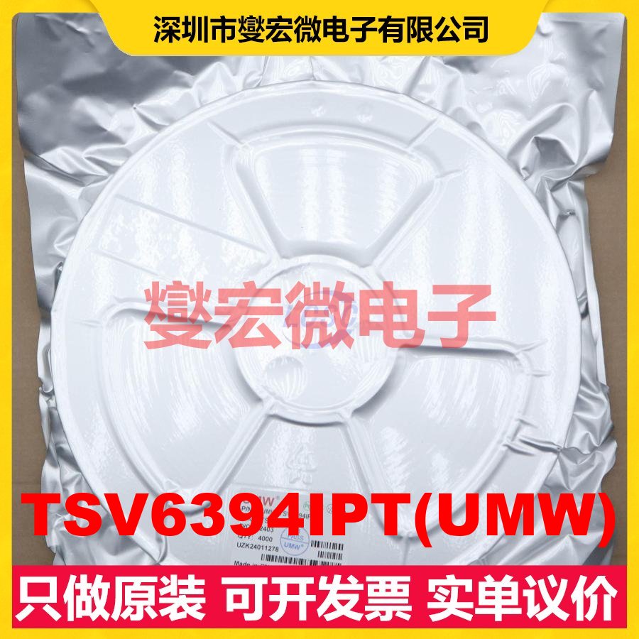 TSV6394IPT(UMW) TSSOP-14 运算放大器芯片IC