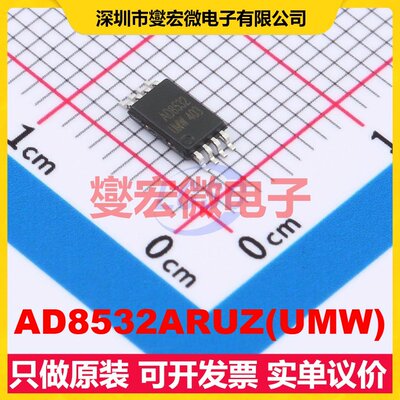 AD8532ARUZ(UMW) TSSOP-8 运算放大器芯片IC