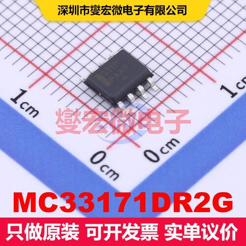 MC33171DR2G SO-8 仪器放大器 线性 集成芯片IC