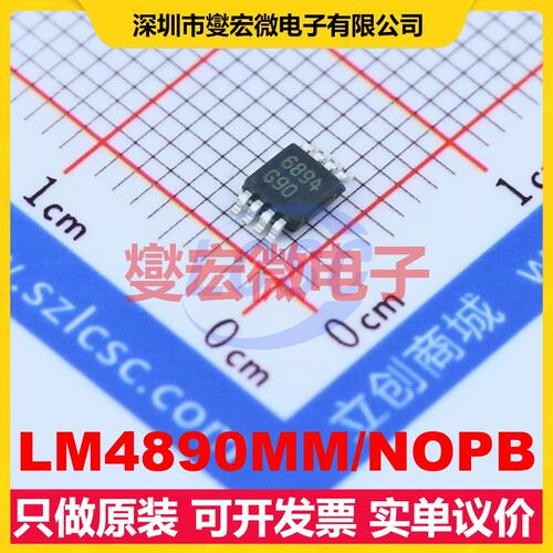 LM4890MM/NOPB VSSOP-8 单声道AB类功放音频放大器芯片IC