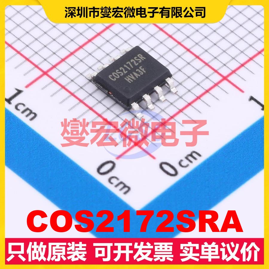 COS2172SRA SOP-8 双路运算放大器芯片IC
