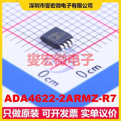 ADA4622-2ARMZ-R7 MSOP-8 双路运算放大器芯片IC