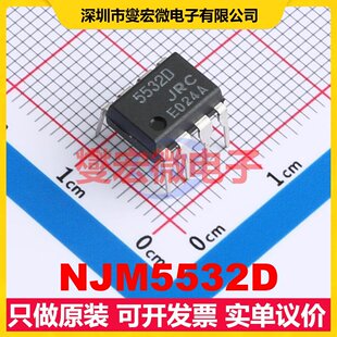 NJM5532D DIP-8 双路运算放大器芯片IC