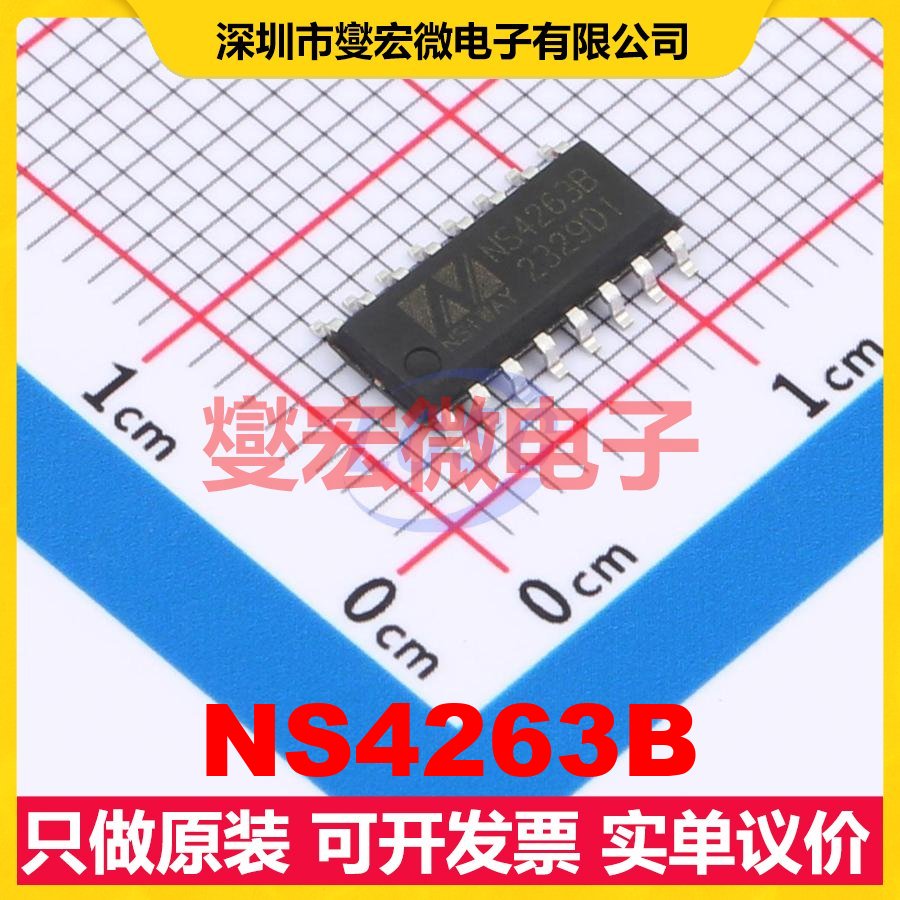 NS4263B SOP-16 音频放大器芯片IC