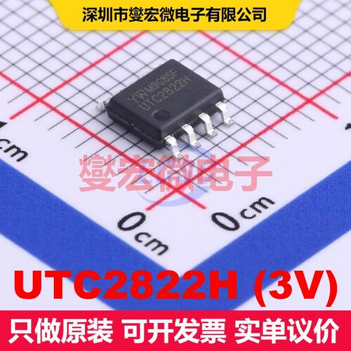 UTC2822H (3V) SOP-8 音频放大器 线性 集成芯片IC