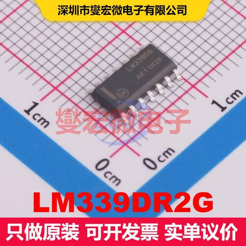 LM339DR2G SOIC-14 线性比较器 线性 集成芯片IC