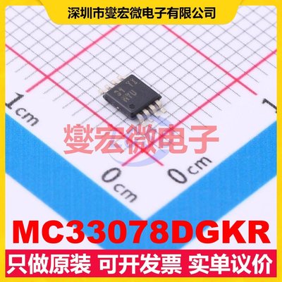 MC33078DGKR VSSOP-8 双路运算放大器芯片IC