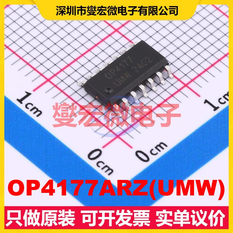 OP4177ARZ(UMW) SOP-14 精密运算放大器芯片IC