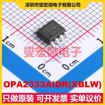 OPA2333AIDR(XBLW) SOP-8 双路精密运算放大器芯片IC
