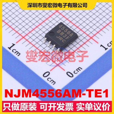 NJM4556AM-TE1 DMP-8 双路运算放大器芯片IC
