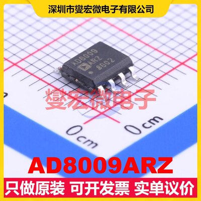 AD8009ARZ SOP-8 单路运算放大器芯片IC