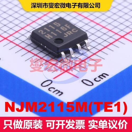 NJM2115M(TE1) MSOP-8 仪器放大器 线性 集成芯片IC