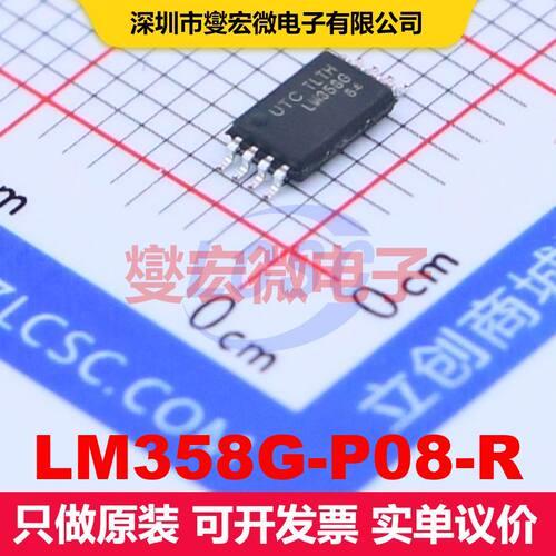LM358G-P08-R TSSOP-8 仪器放大器 线性 集成芯片IC
