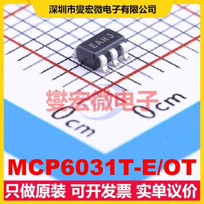 MCP6031T-E/OT SOT-23-5 单路运算放大器芯片IC