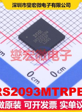 IRS2093MTRPBF MLPQ-48 音频放大器芯片IC