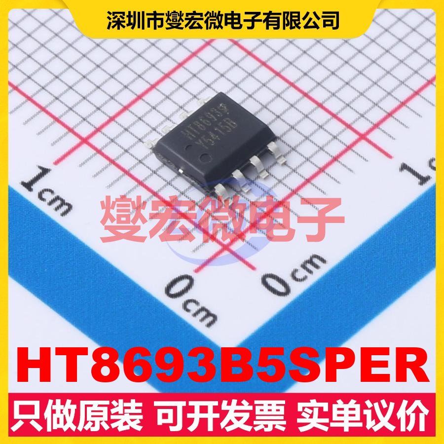 HT8693B5SPER SOP8L-PP 音频放大器芯片IC