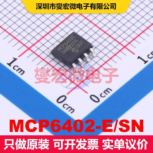 MCP6402-E/SN SOIC-8 仪器放大器 线性 集成芯片IC