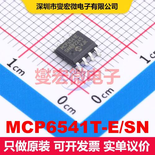 MCP6541T-E/SN SOIC-8 线性比较器 线性 集成芯片IC