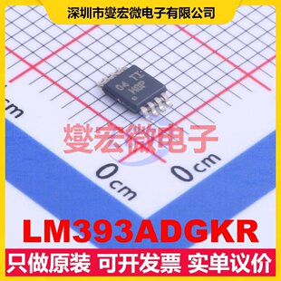 LM393ADGKR VSSOP-8 比较器芯片IC