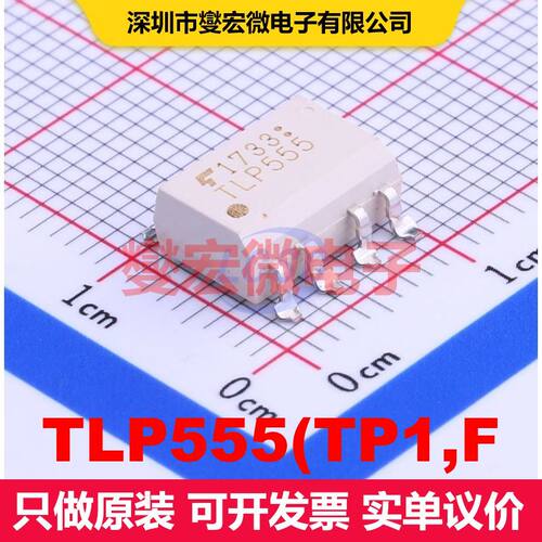 TLP555(TP1,F SOP-8-2.54mm 逻辑输出光耦 光电耦合器 隔离芯片I
