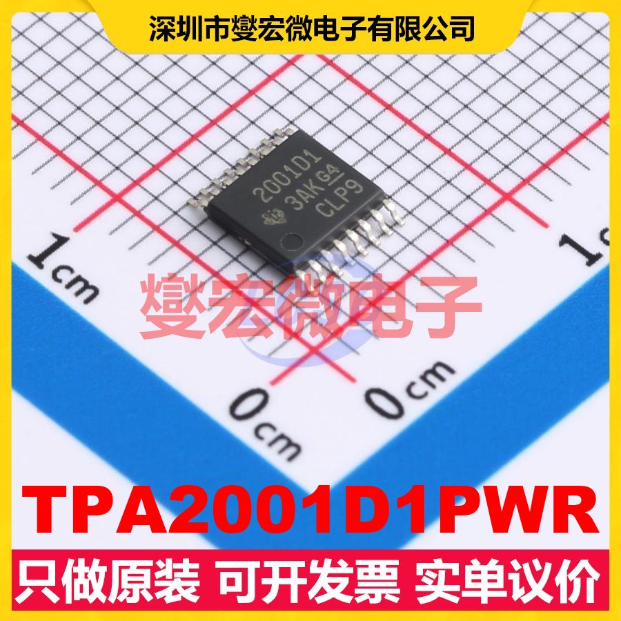 TPA2001D1PWR TSSOP-16 单声道音频放大器芯片IC