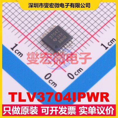TLV3704IPWR TSSOP-14 比较器芯片IC