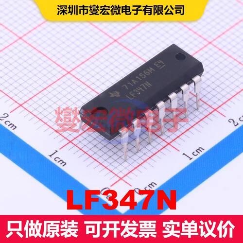 LF347N DIP-14 仪器放大器 线性 集成芯片IC