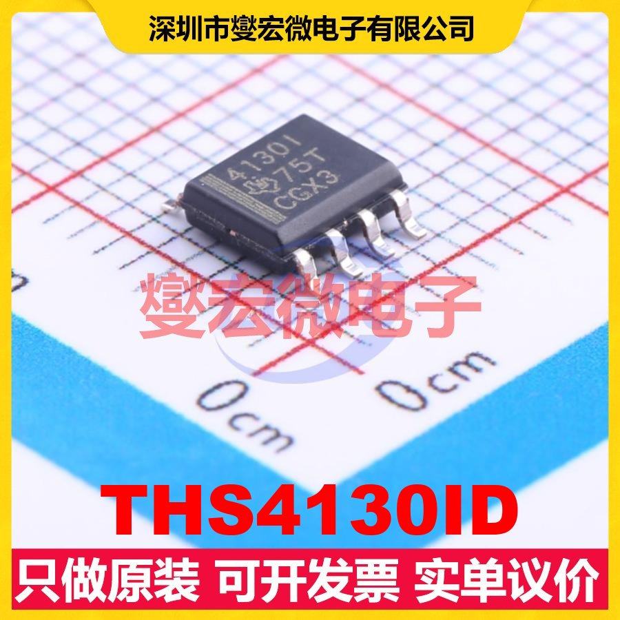 THS4130ID SOIC-8 单路差分放大器芯片IC,电子元器件市场,逻辑器件,淘宝优惠券,粉丝福利购,淘宝优惠卷