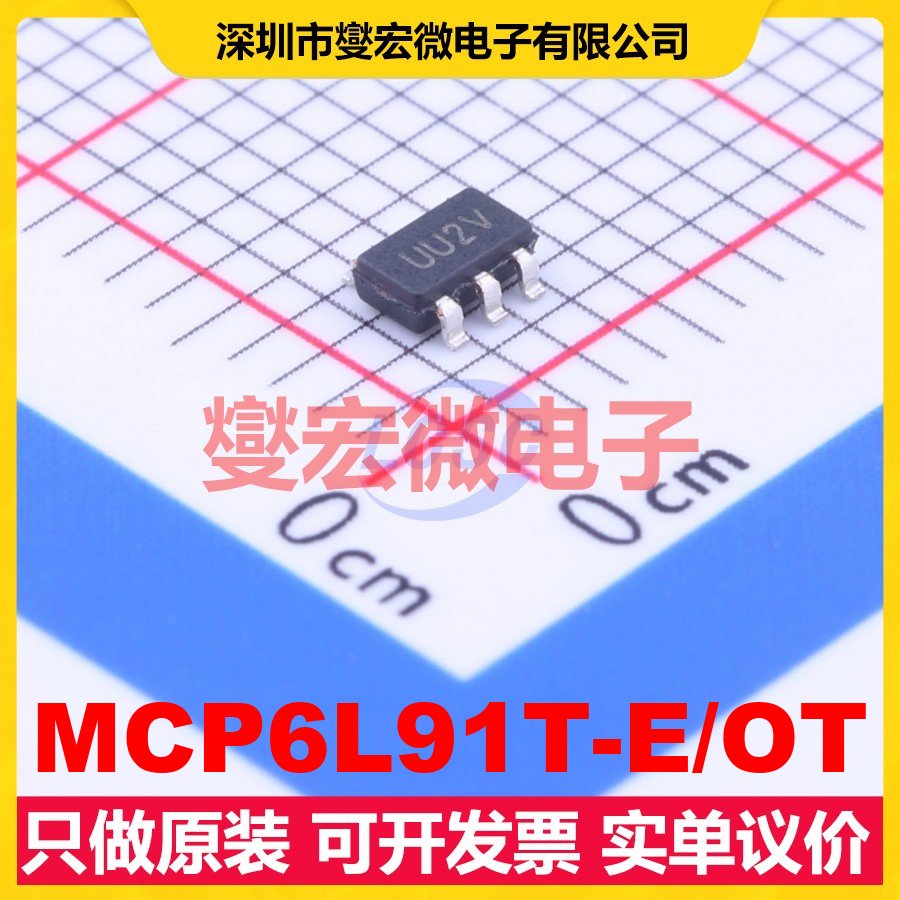 MCP6L91T-E/OT SOT-23-5 单路运算放大器芯片IC