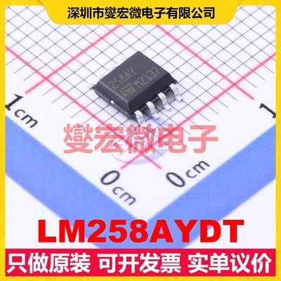 LM258AYDT SOIC-8 双路运算放大器芯片IC