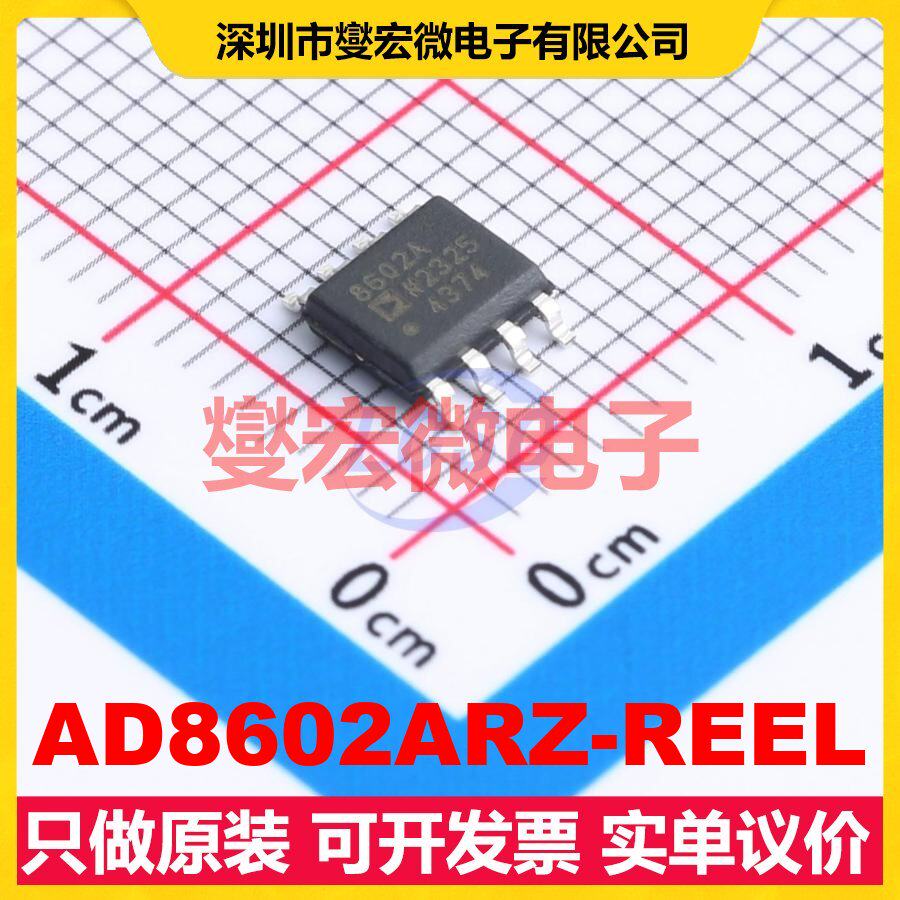 AD8602ARZ-REEL SOIC-8 双路运算放大器芯片IC