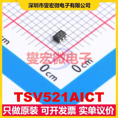 TSV521AICT SC-70-5 单路运算放大器芯片IC